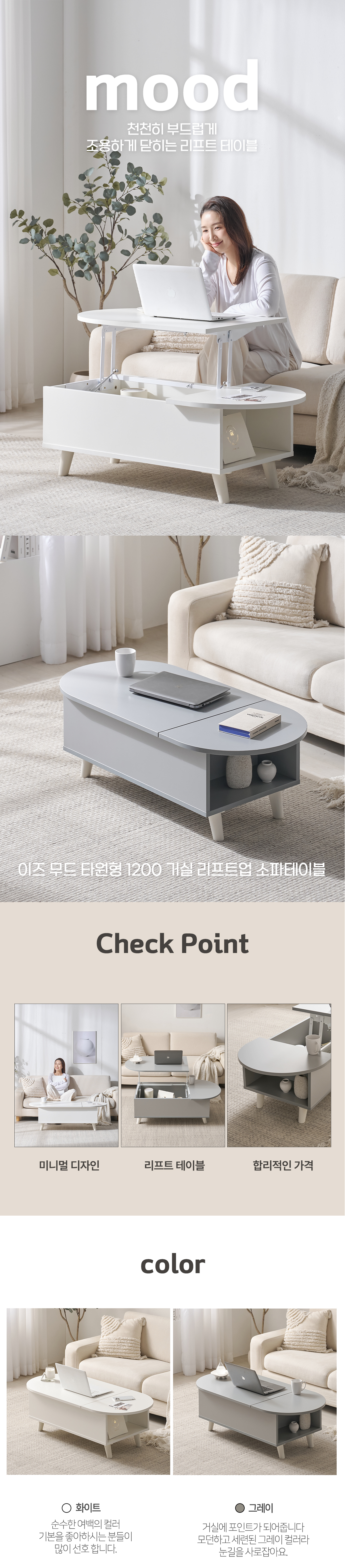 파로마 이즈 무드 타원형 1200 거실 리프트업 소파테이블