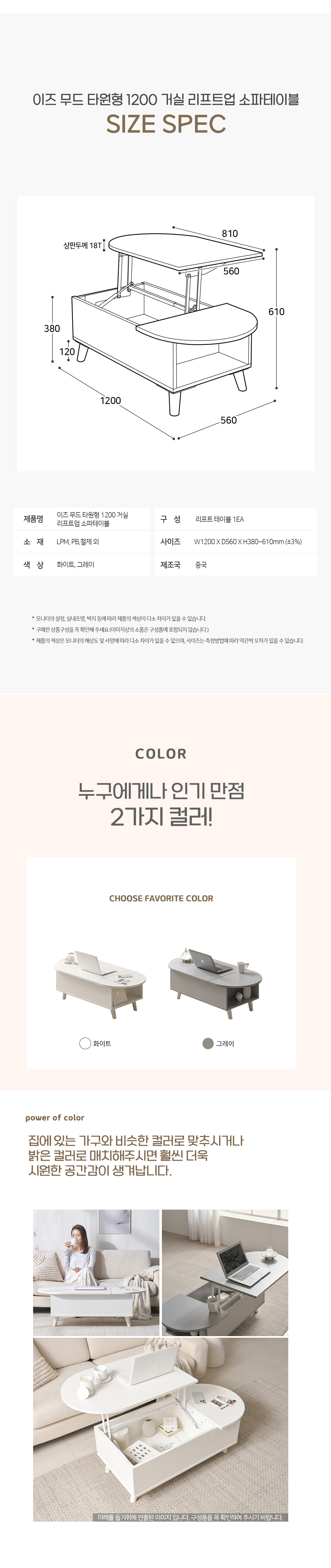파로마 이즈 무드 타원형 1200 거실 리프트업 소파테이블